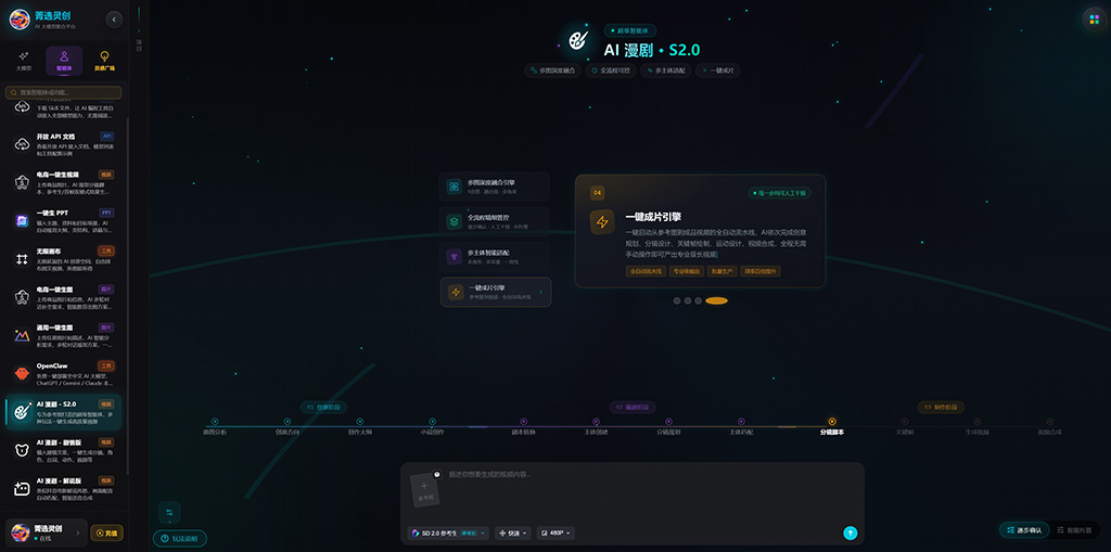 漫剧剧情分镜素材展示 - 菁选灵创